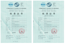 中國航發南方工業有限公司計量實驗室校準證書