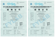 蘇州方圓儀器設備校準檢測服務有限公司校準證